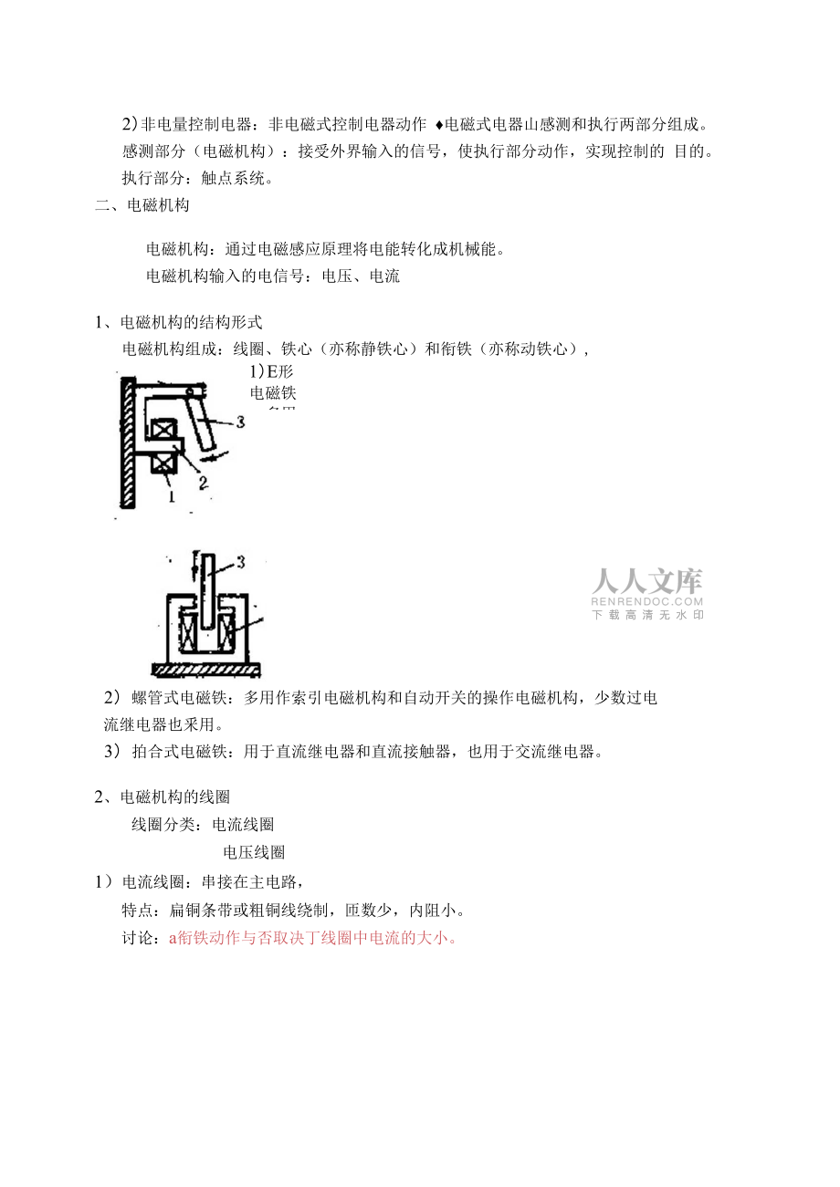 电磁铁计算公式_第2页