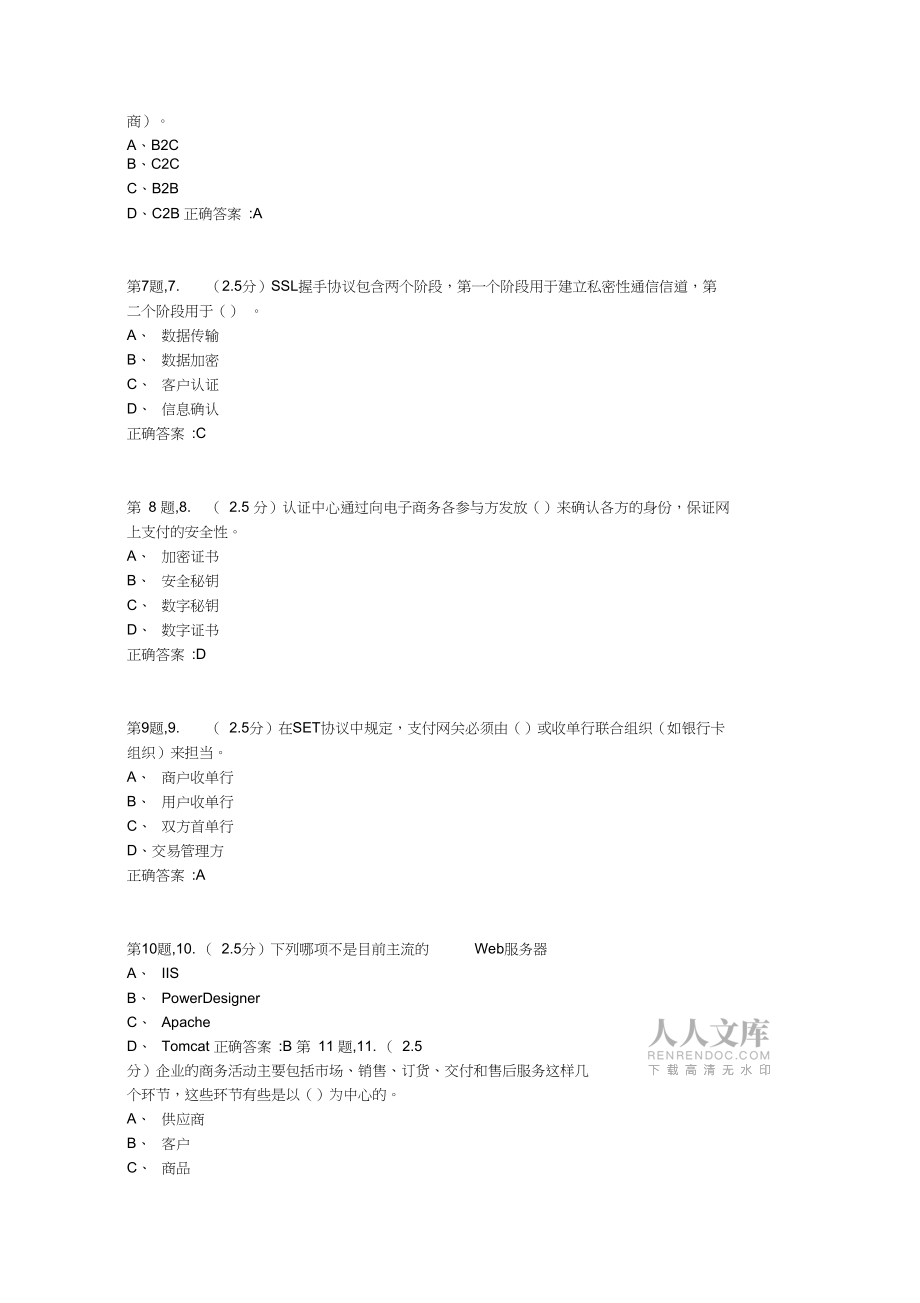 2020年春【中石油】電子商務網站系統分析與設計第二階段在線作業(標準)_第2頁