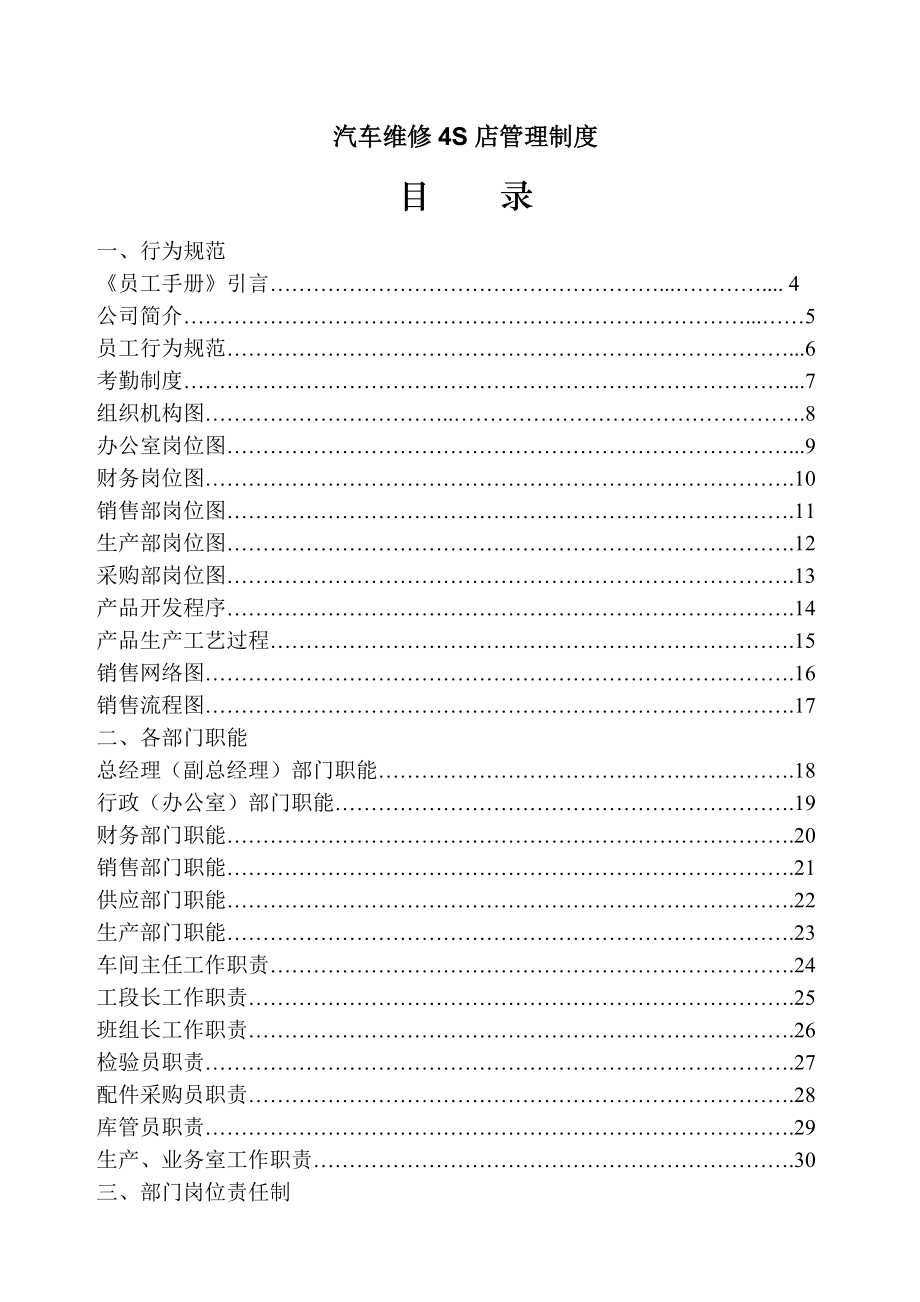 汽车维修4S店管理制度汇编_第1页
