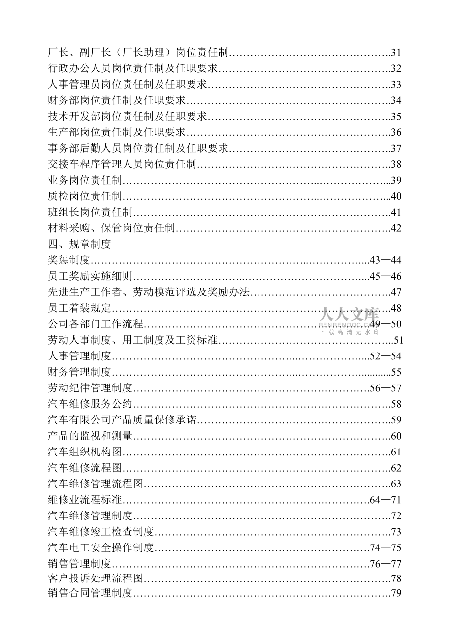 汽车维修4S店管理制度汇编_第2页