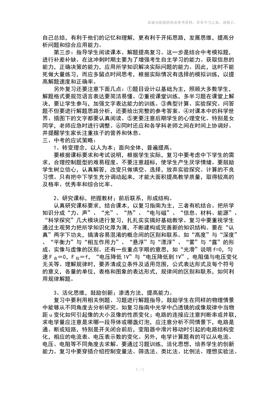 中考物理復習.經驗交流_第3頁
