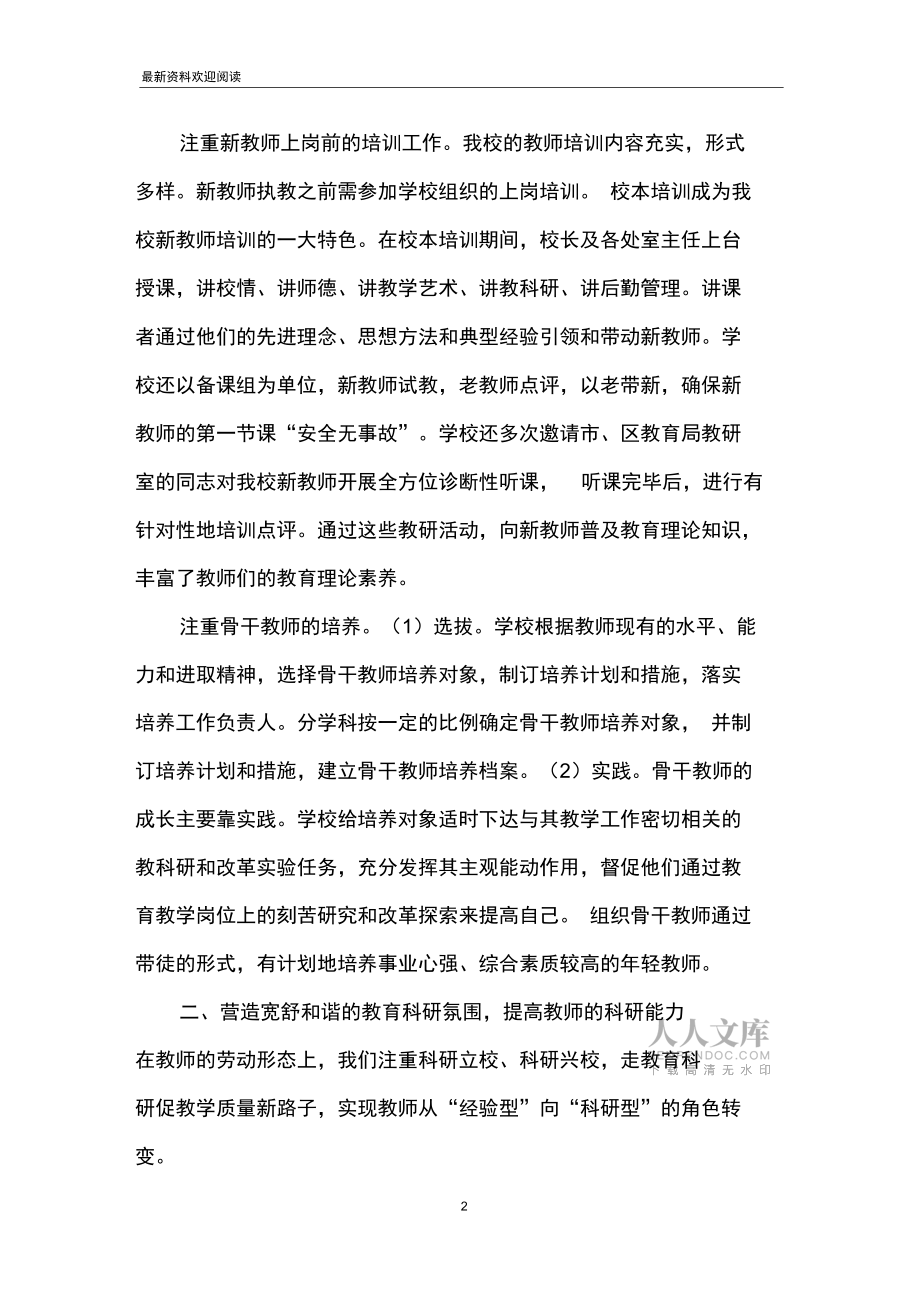 提高教师教育科研能力的方法和途径_第2页