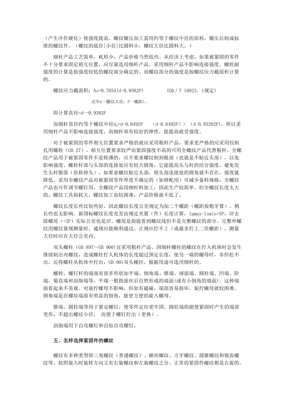 紧固件的基础知识_第5页