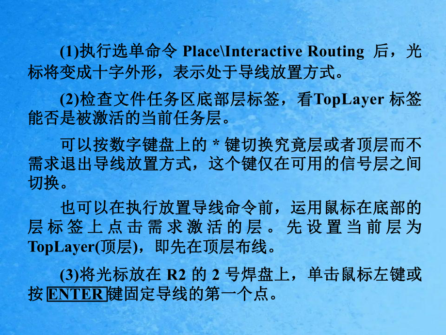 技能训练十印制电路板的自动布线与调整ppt课件_第3页