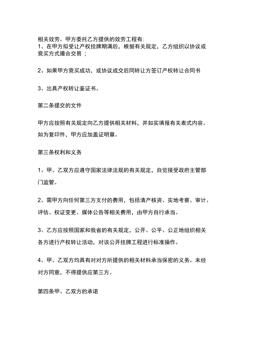 最新房地产权转让协议_第3页