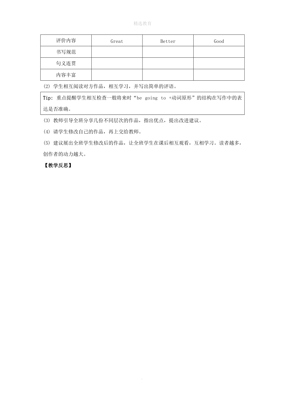 202X學年六年級英語下冊Unit6《SummerVacation》(Lesson1)教學設計人教新起點_第4頁