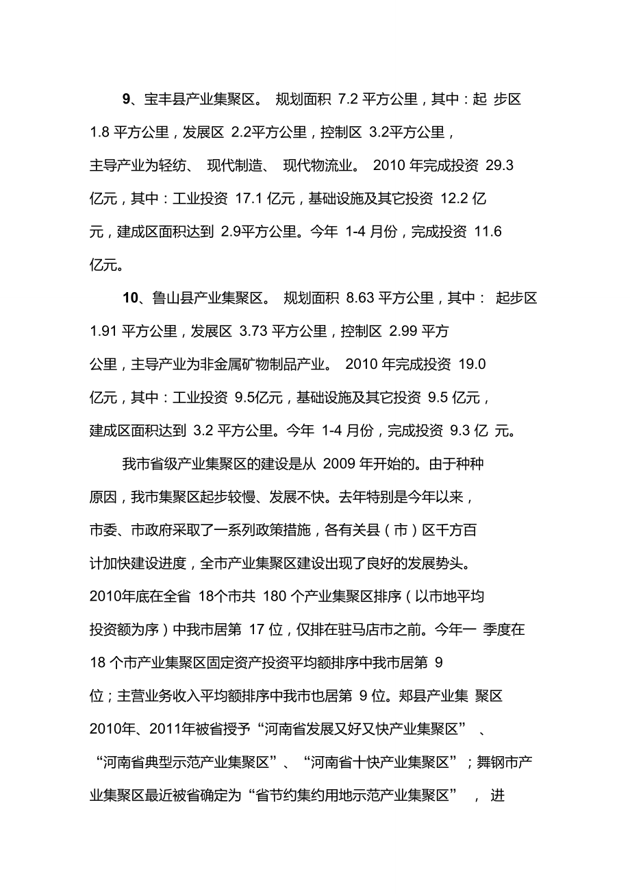 關于對全市省級產(chǎn)業(yè)集聚區(qū)視察情況報告_第4頁