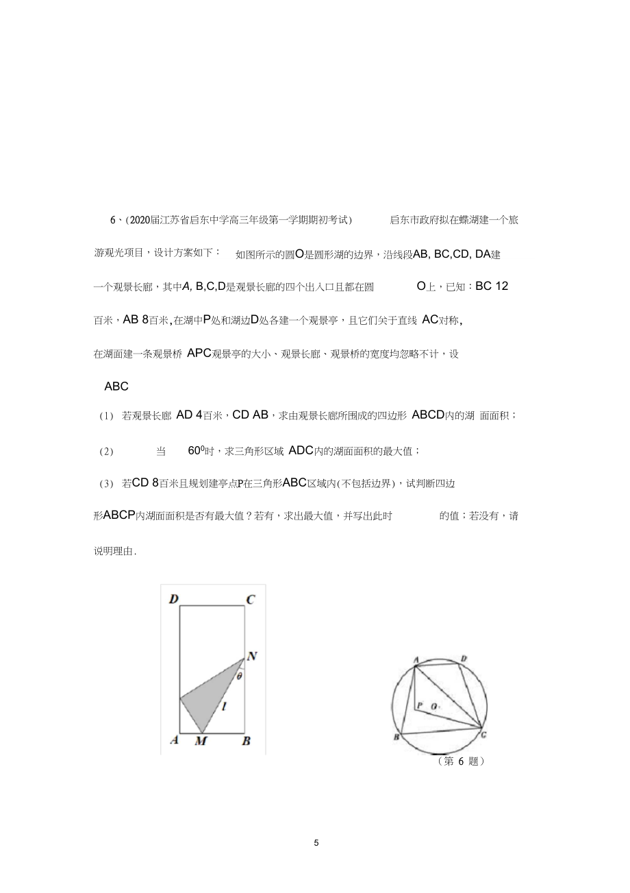2020届江苏高考数学应用题精选试题(一)_第5页