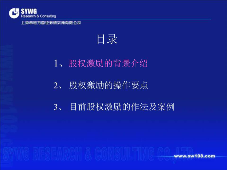 《股權(quán)激勵(lì)》PPT課件.ppt_第2頁(yè)