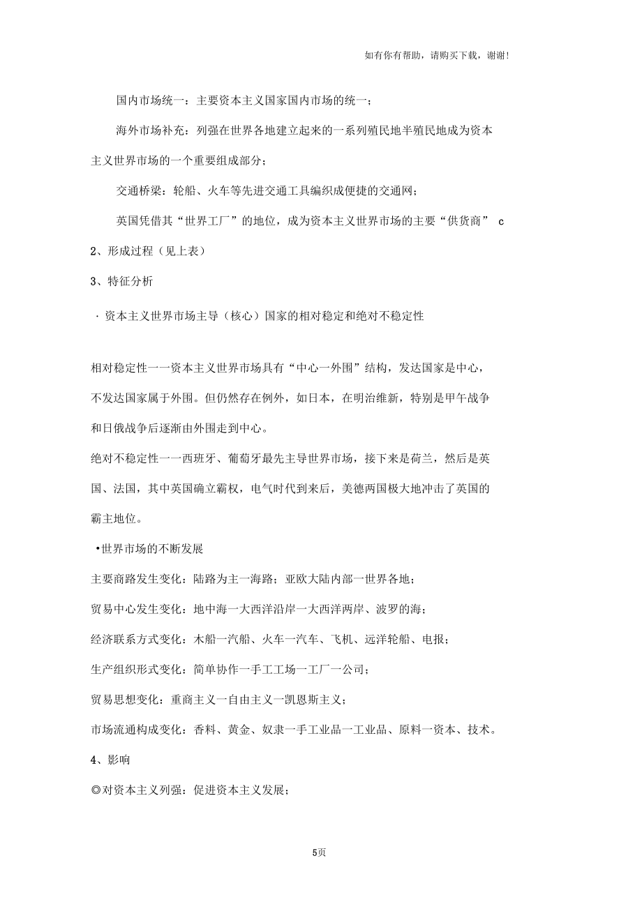 高中历史资本主义世界体系的的形成教案_第5页
