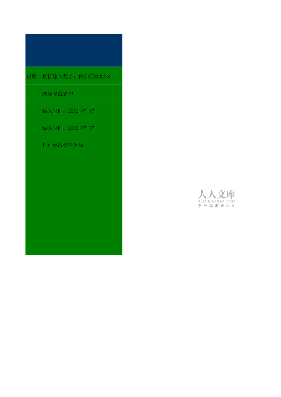 天通銀盈虧計算器(最新).xls_第2頁