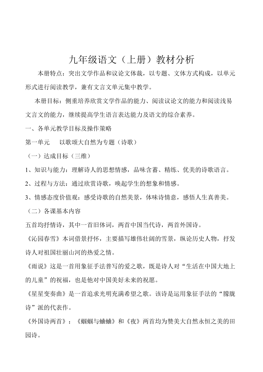 九年級語文上教材分析_第5頁