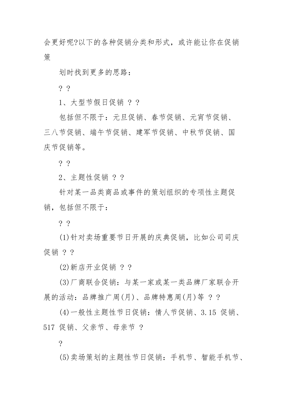服装店活动计划书_,策划方案_第4页