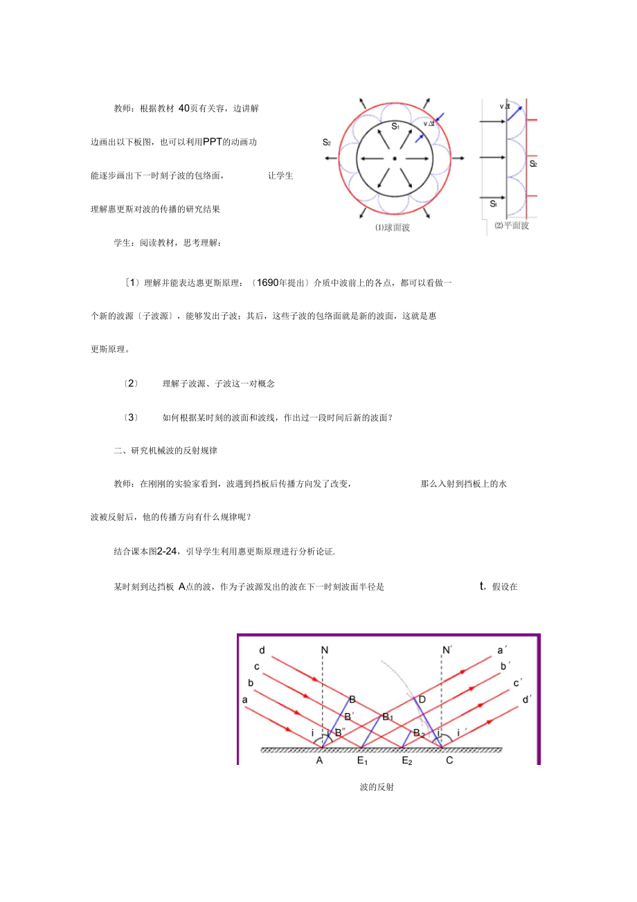 惠更斯原理波的反射与折射_第3页
