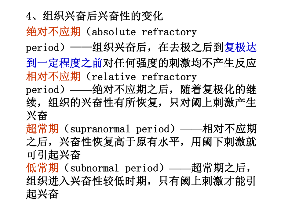 第二章 神經(jīng)肌肉組織的一般生理論_第5頁