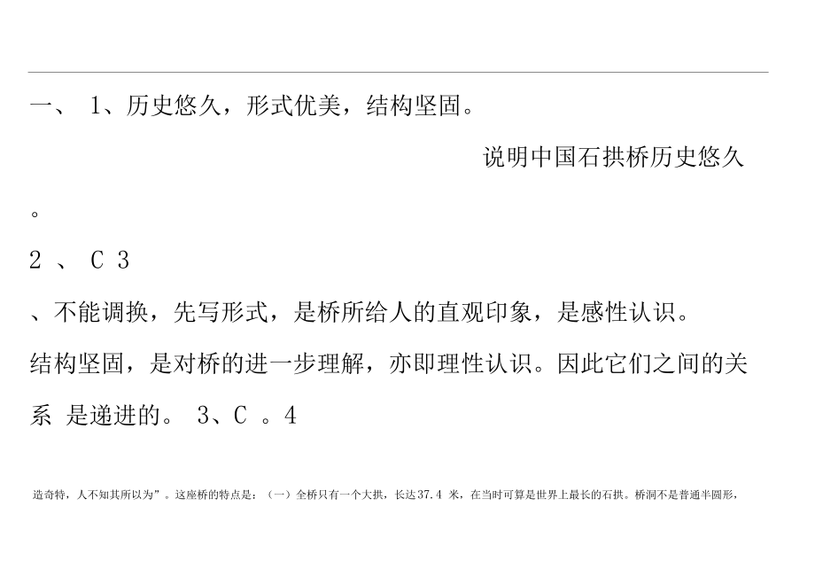 《中国石拱桥》阅读题目及规范标准答案_第5页