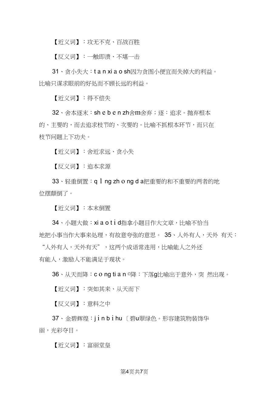 部編版小學二年級語文四字成語集錦_第4頁