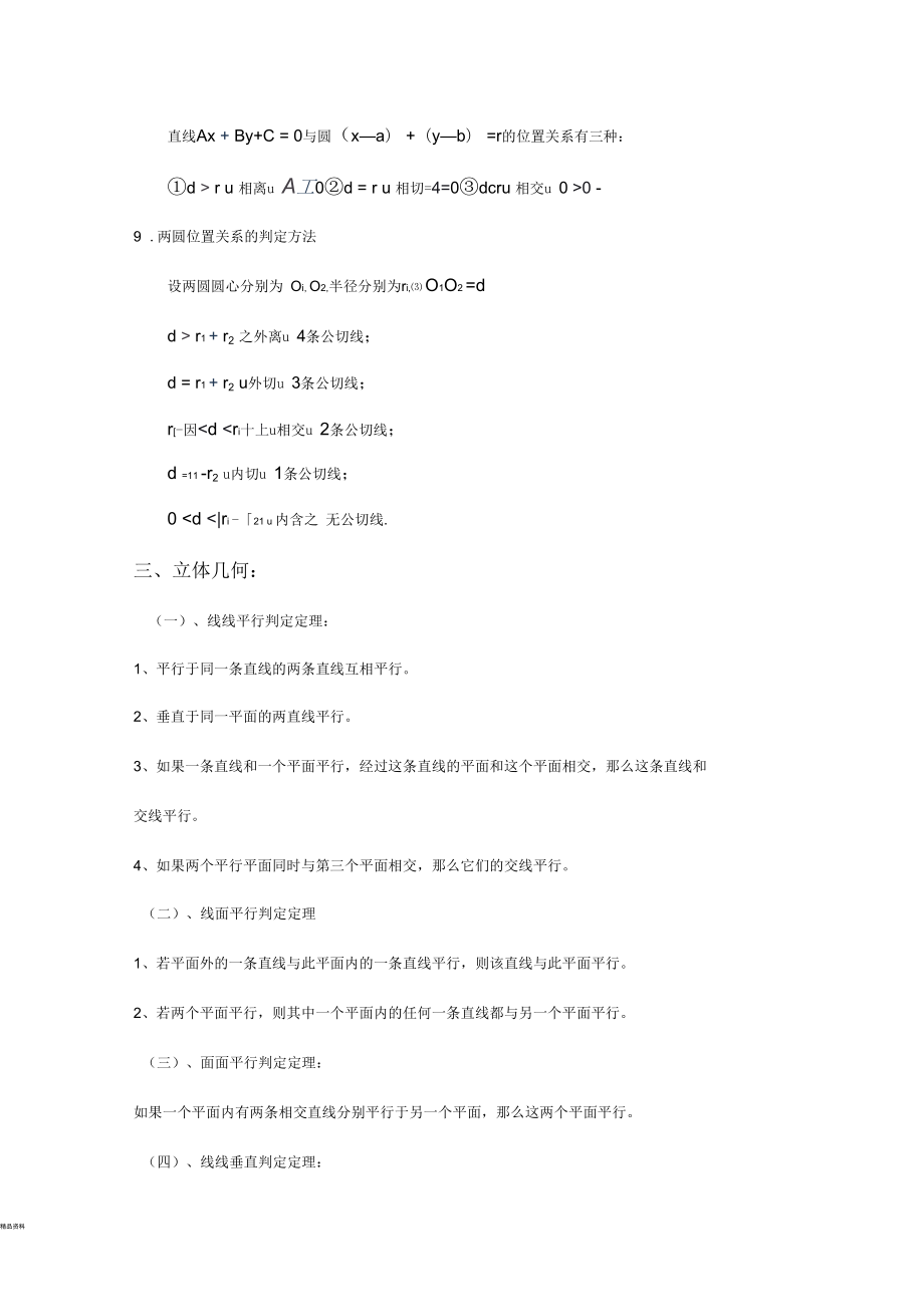 高中数学学考复习知识点_第5页
