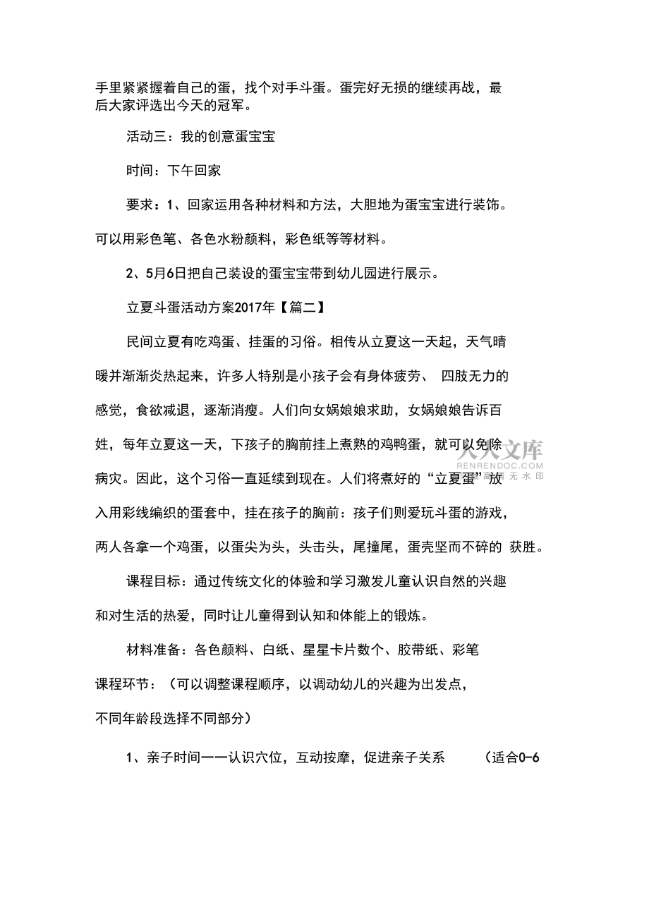 立夏斗蛋活动方案_第2页