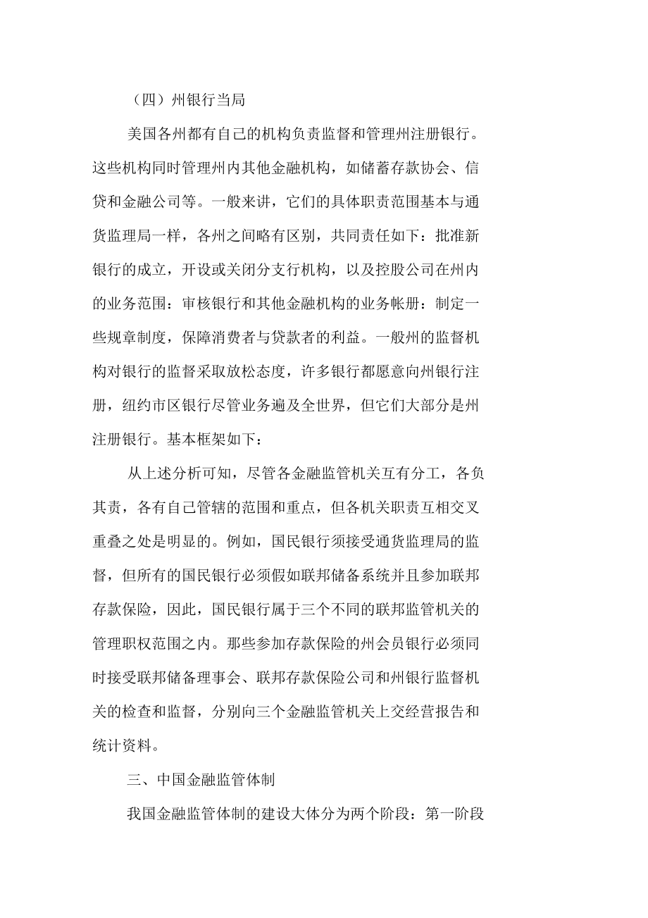 中美金融监管体制比较_第5页