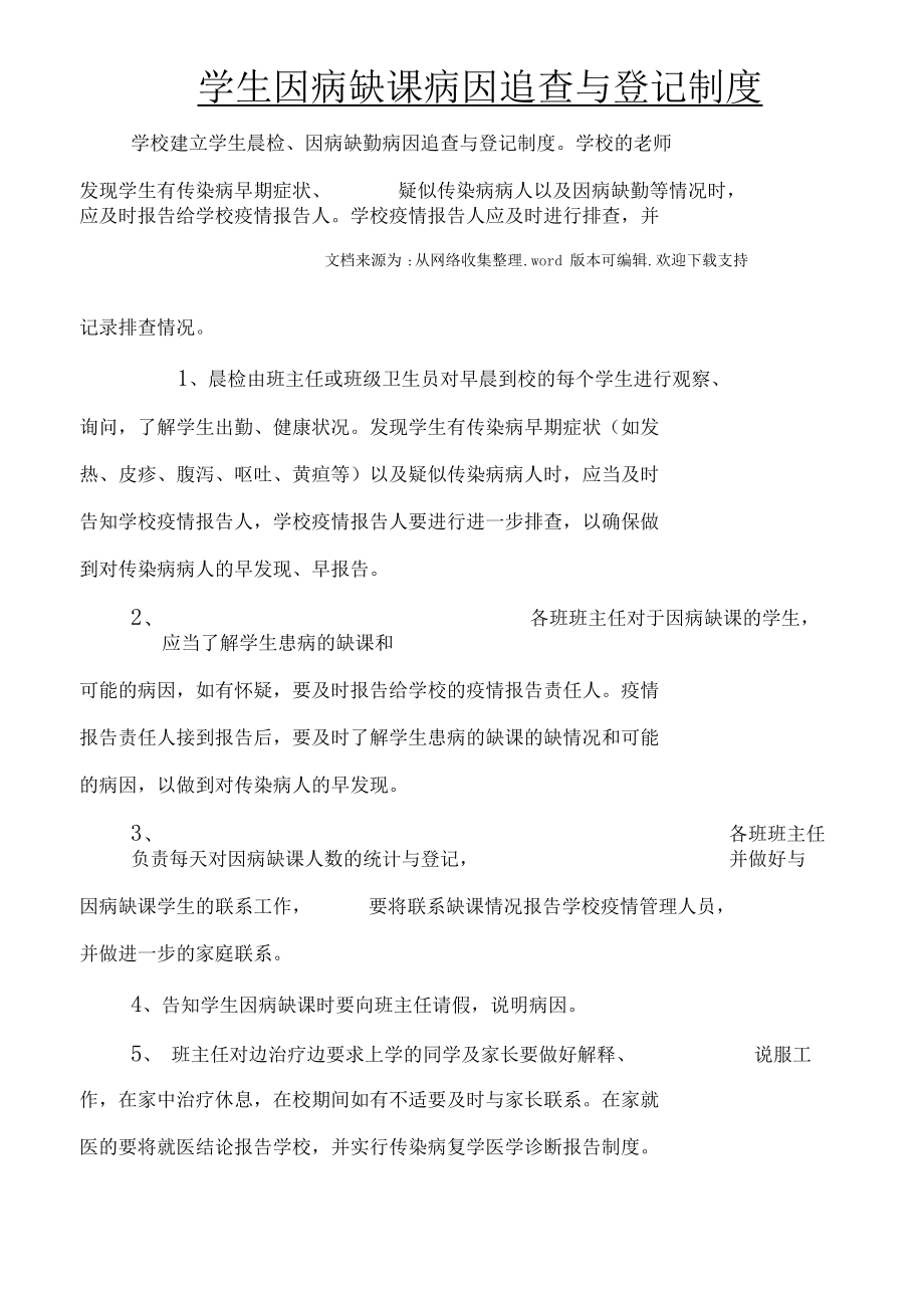 学校卫生工作相关资料_第5页