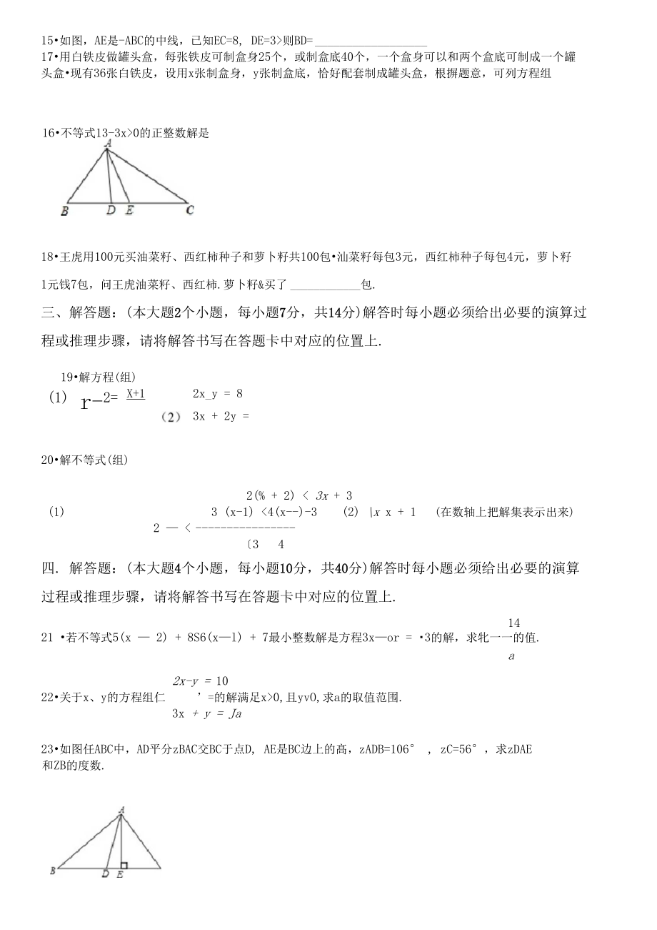 北师大版数学七年级上册期中考试题附答案_第4页