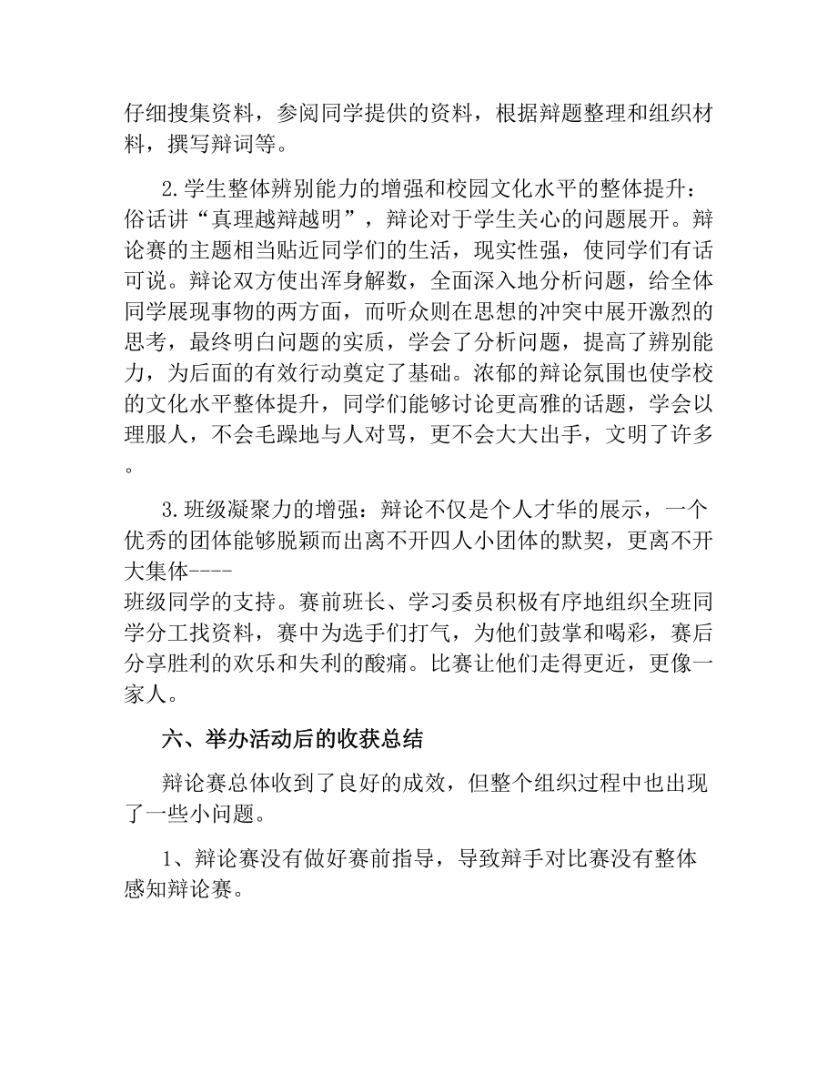 土木工程系辯論賽總結(jié)_第3頁