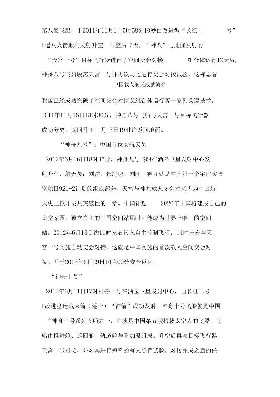 中國(guó)載人航天成就簡(jiǎn)介_第5頁