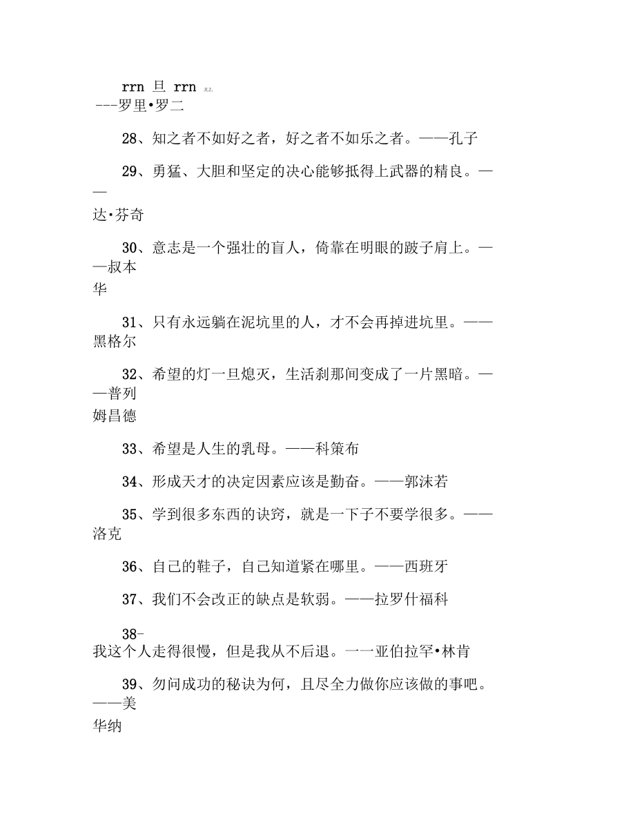 名言警句摘抄50句_第3页