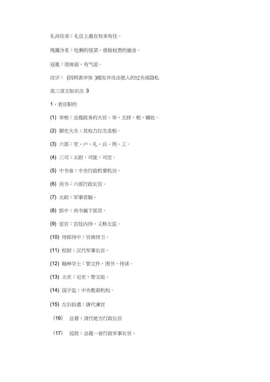 2020高三語文知識點總結歸納大全_第5頁