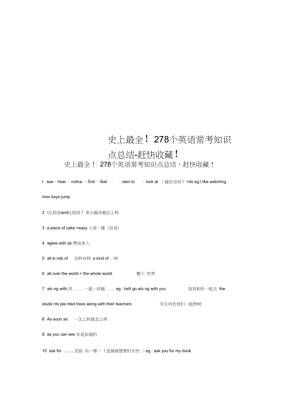 史上最全!278個(gè)英語(yǔ)?？贾R(shí)點(diǎn)總結(jié)-趕快收藏!_第1頁(yè)