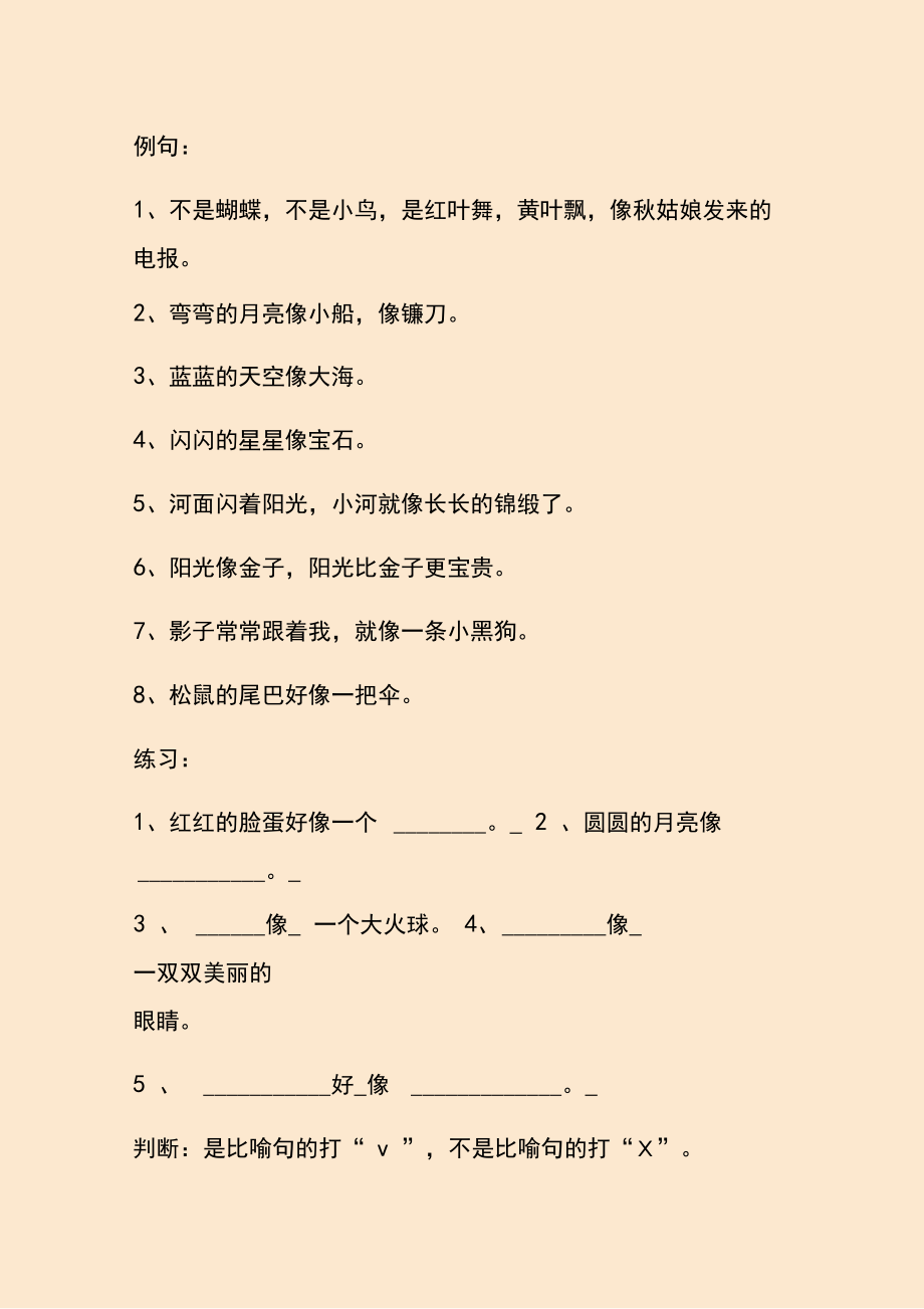 一年级句子专项训练题(含例句)_第4页