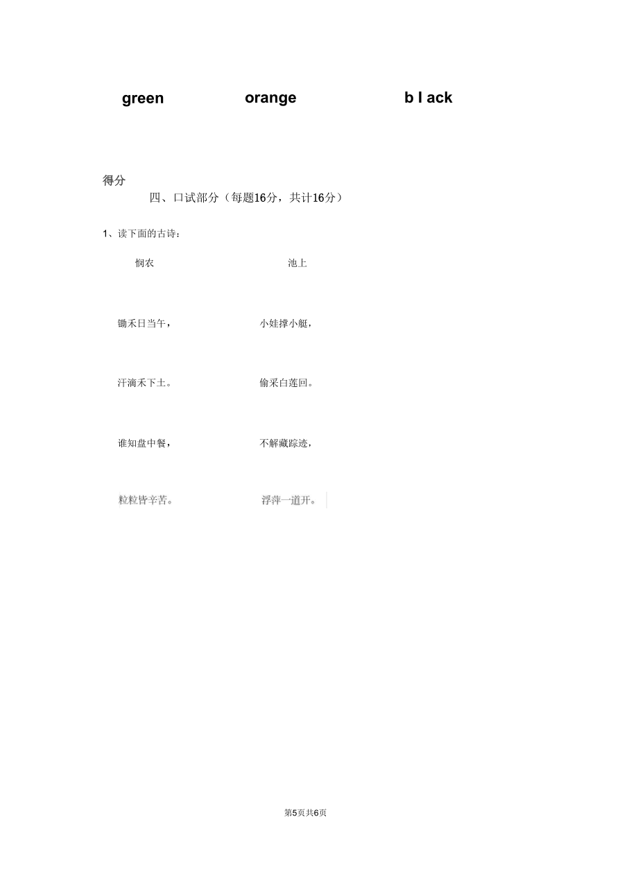 青海省2020版幼儿园大班(上册)开学检测试题(附答案)_第5页