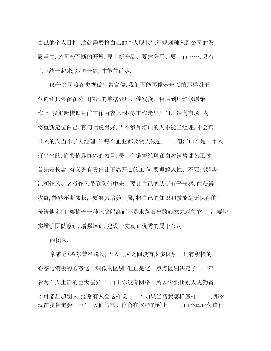 XX年銷(xiāo)售工作總結(jié)范文報(bào)告1_第4頁(yè)