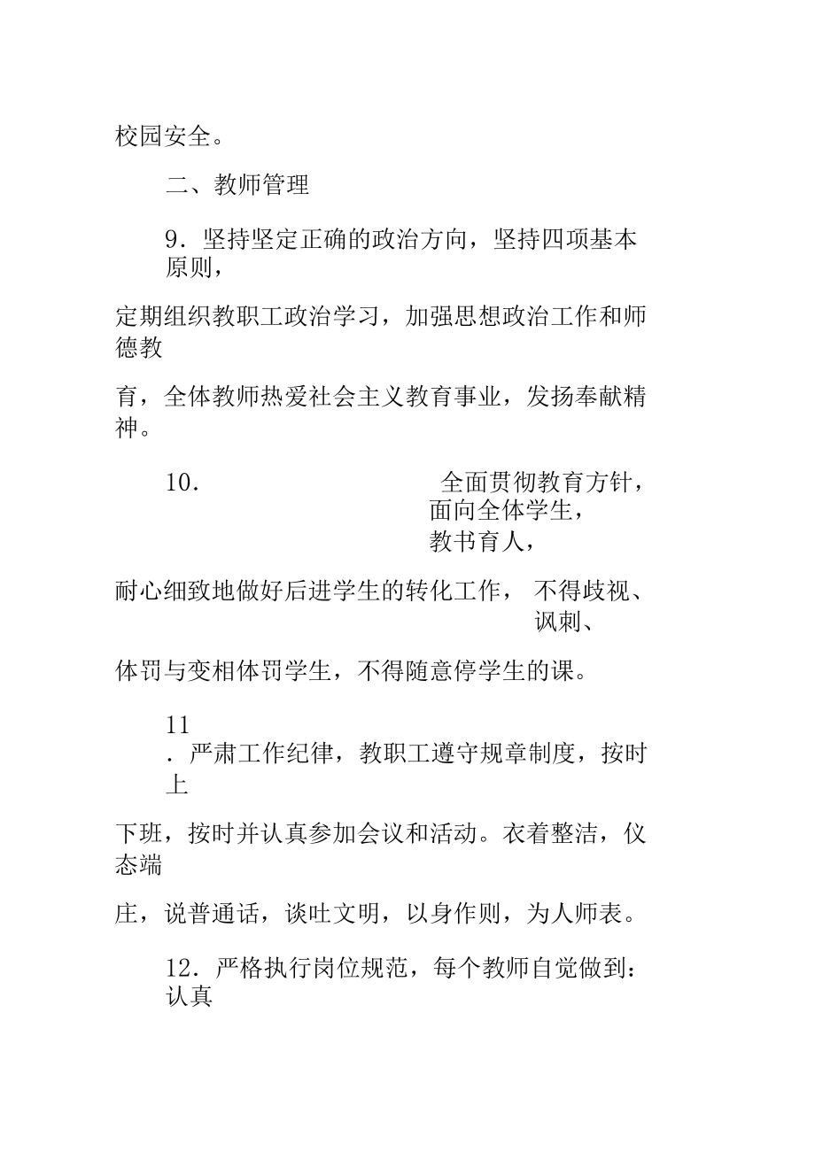 学校常规管理制度_第3页