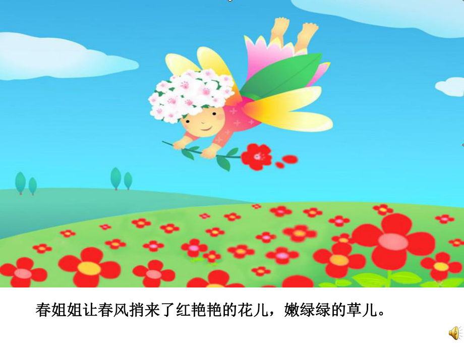 四季的禮物課件_第3頁