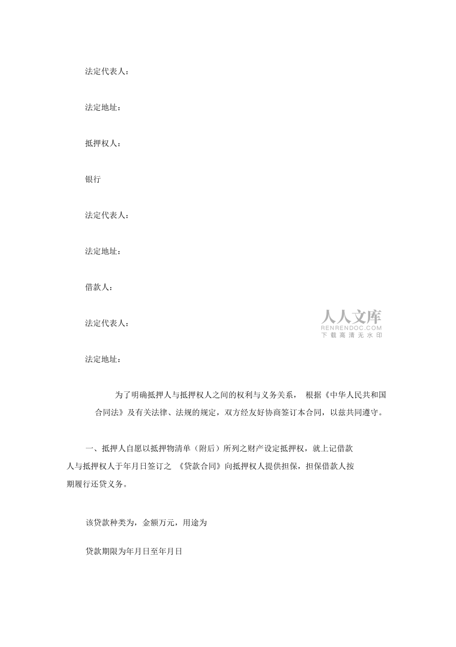 抵押貸款合同(二)_第2頁