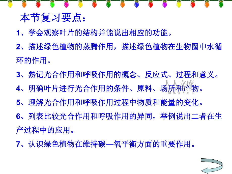 綠色植物的三大作用專題復習_第2頁