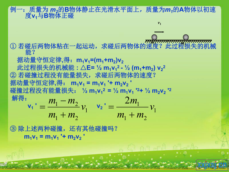動量守恒定律模型 (2)_第5頁