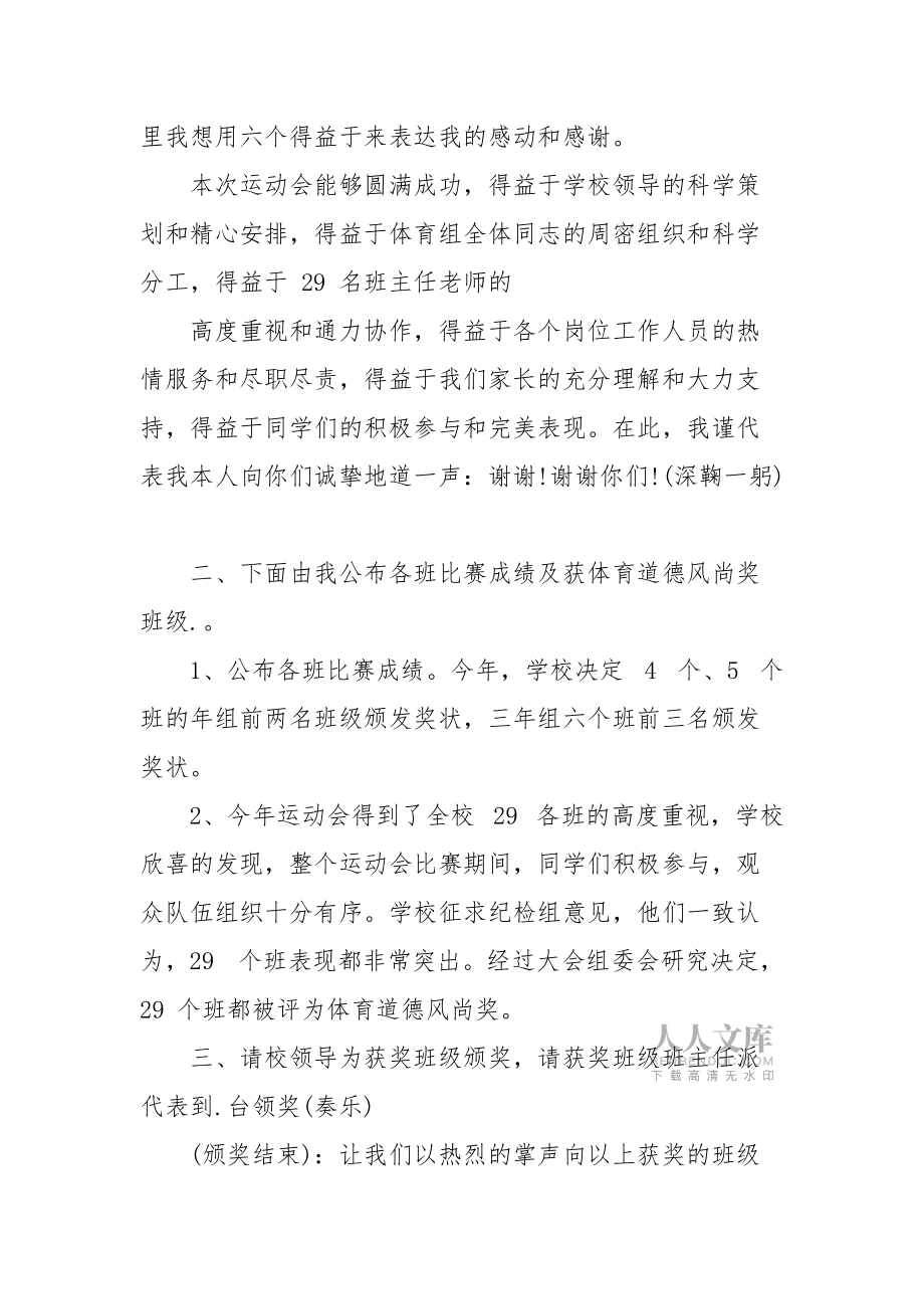 春季運(yùn)動(dòng)會(huì)閉幕式發(fā)言稿300字_第2頁(yè)