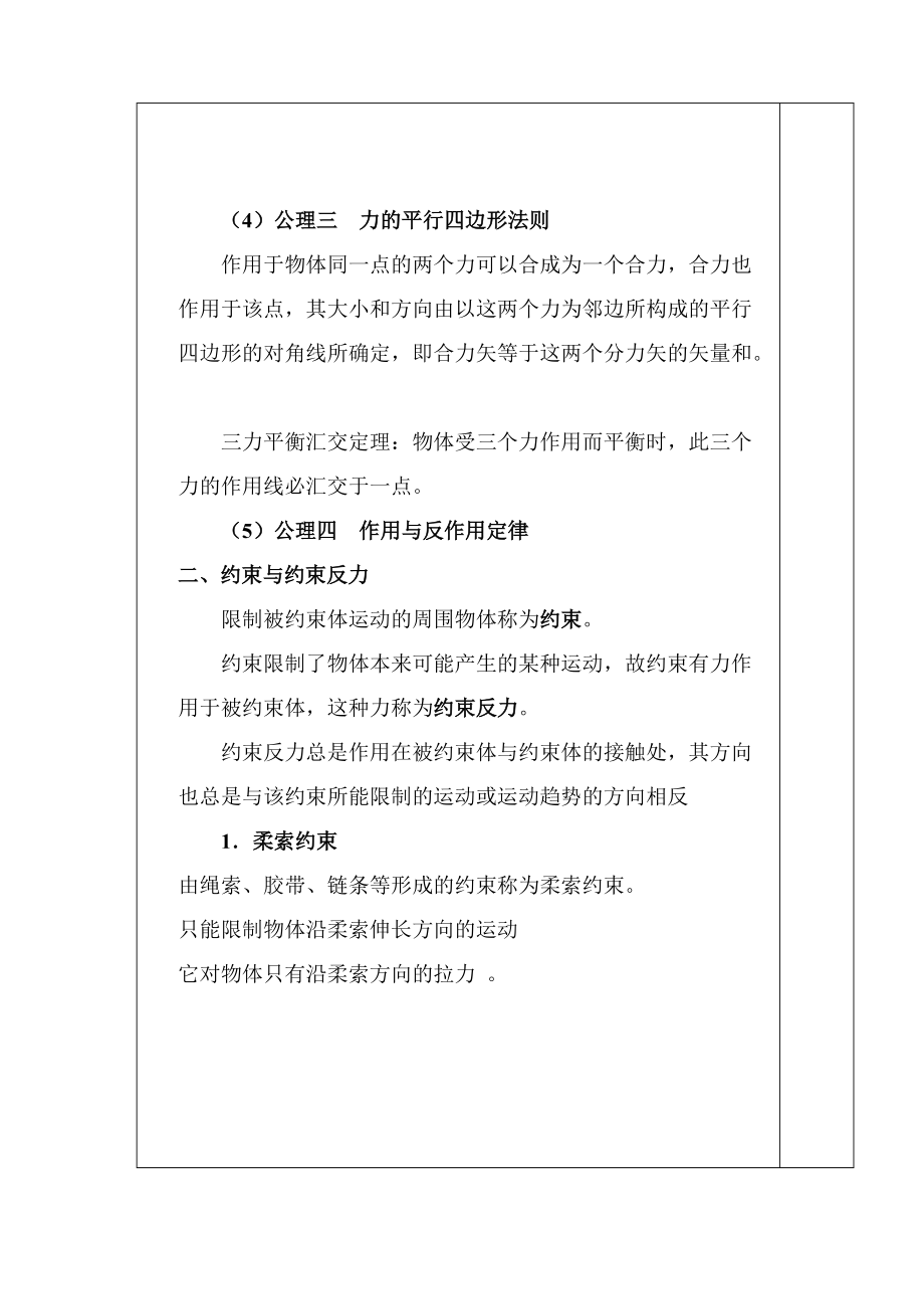 项目一力学分析_第5页
