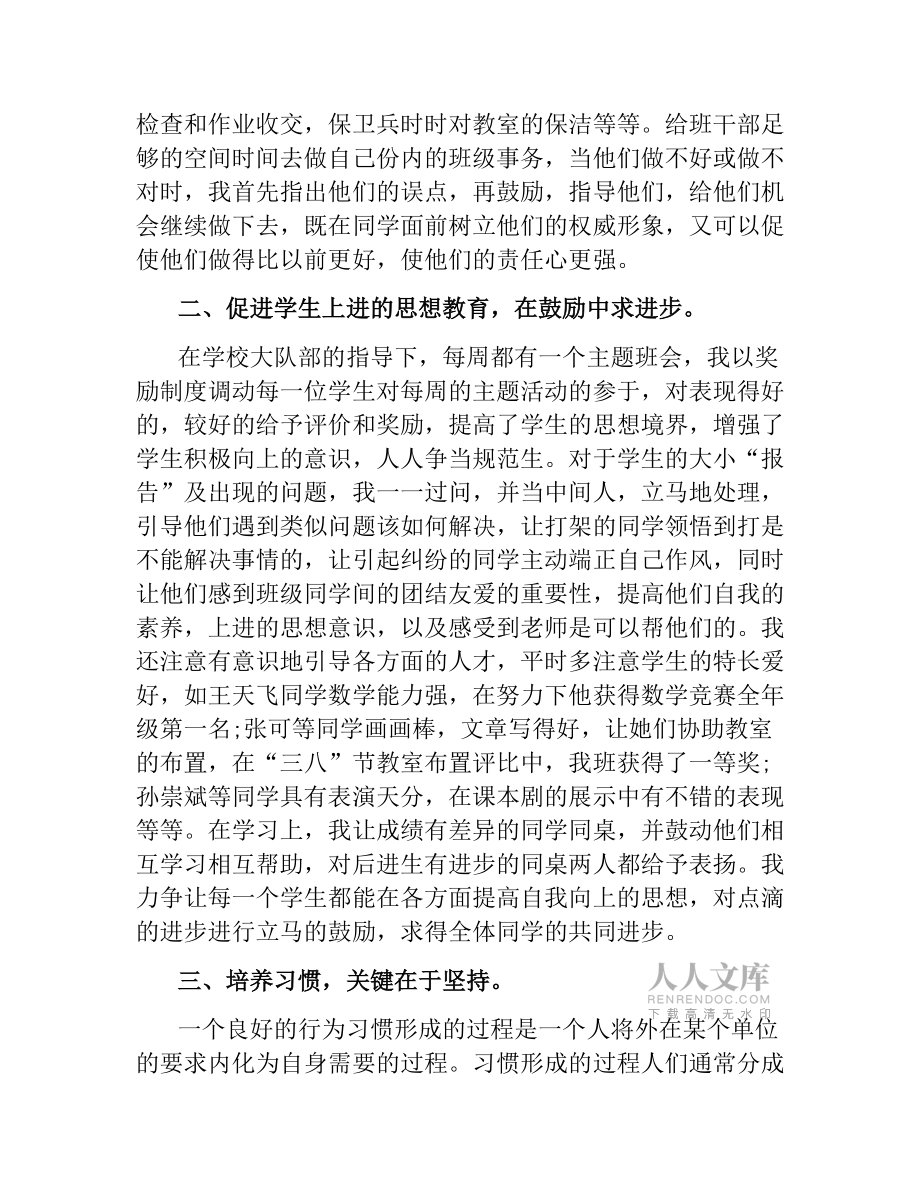 五年级班主任工作总结第二学期_第2页