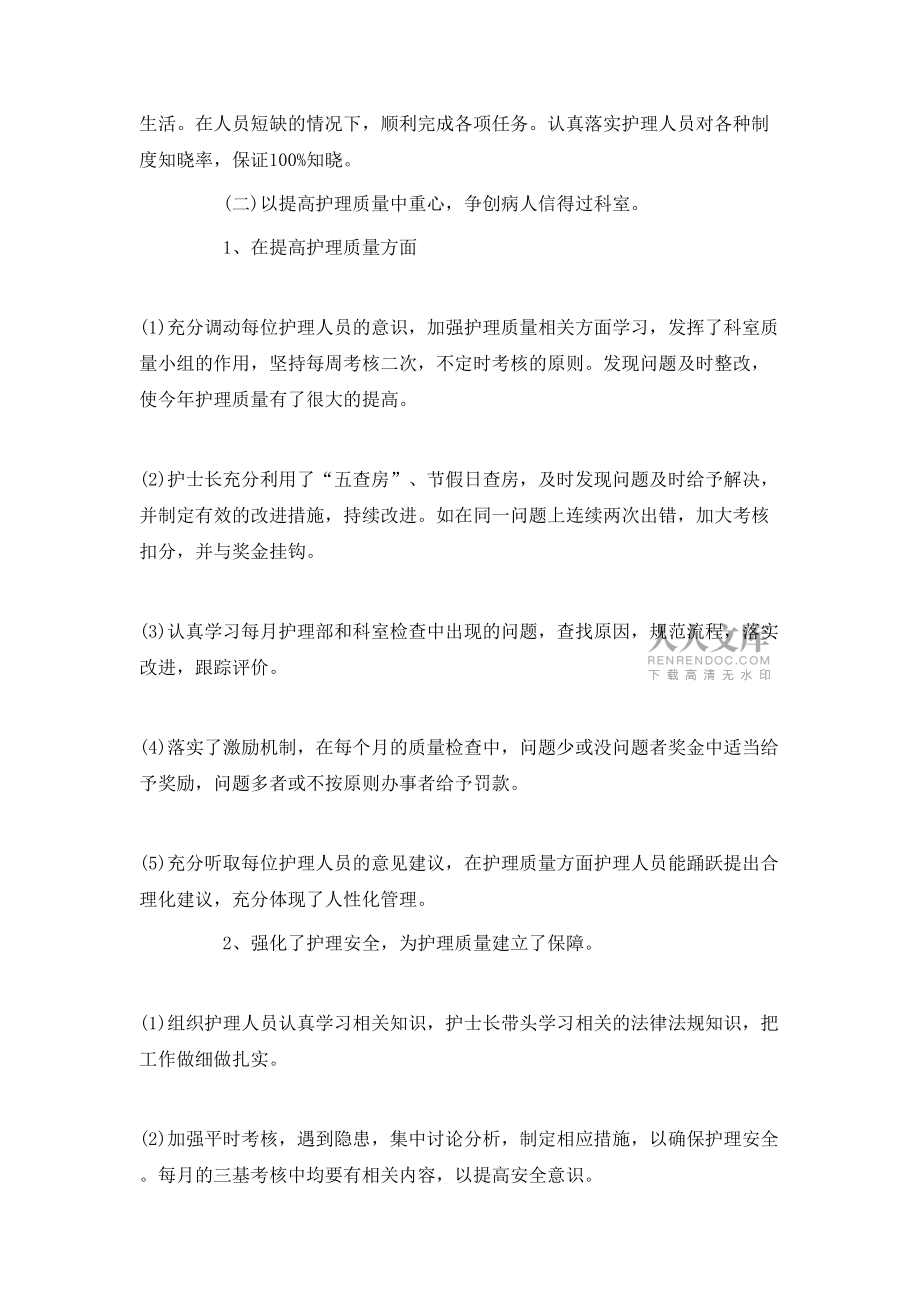 2020內(nèi)科護(hù)士年終總結(jié)范文_第2頁