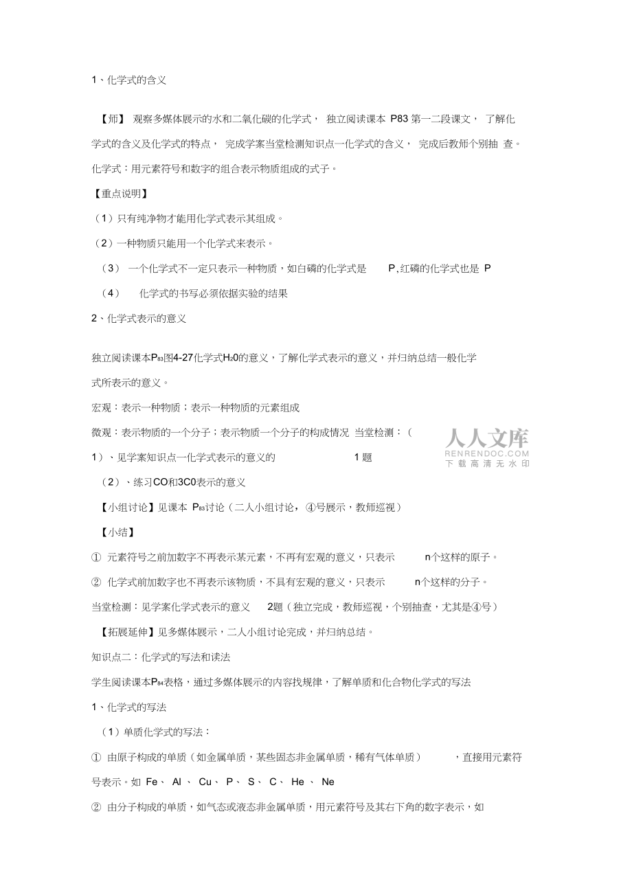 化学式与化合价教案_第2页