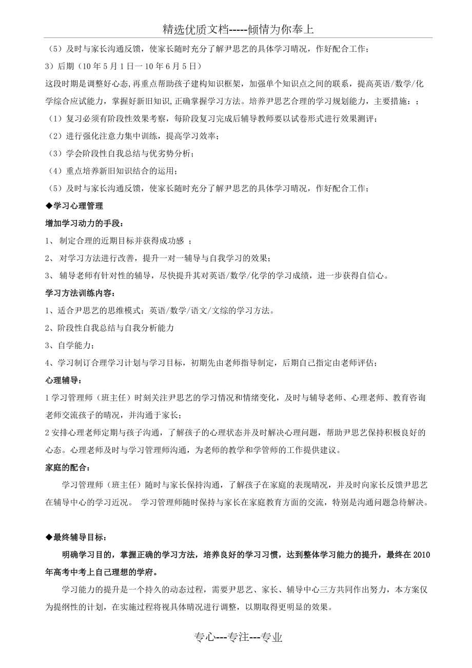 艺术生高三高考辅导方案(共10页)_第5页