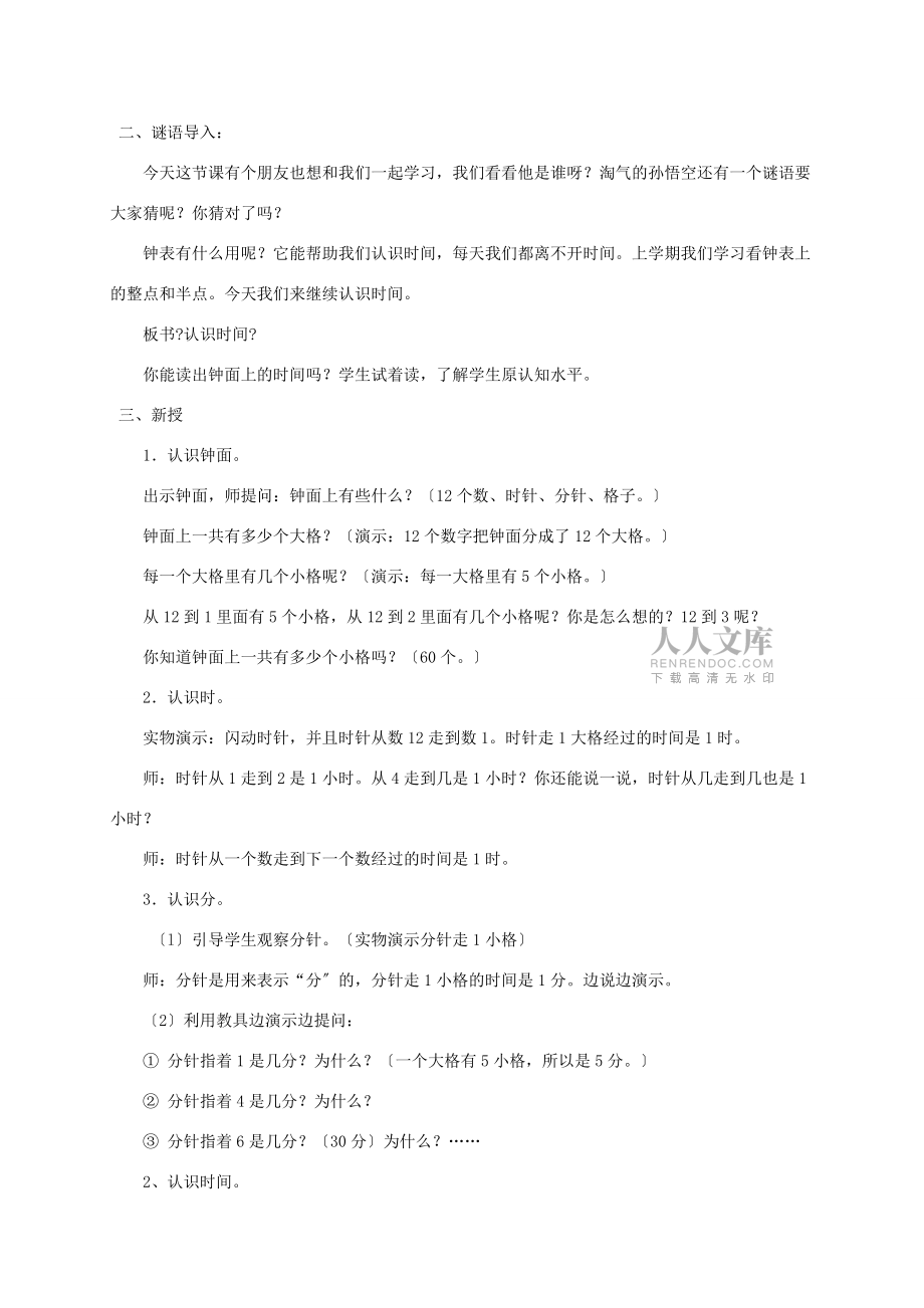 一年級(jí)數(shù)學(xué)下冊(cè) 認(rèn)識(shí)時(shí)間教案 人教新課標(biāo)版_第2頁(yè)