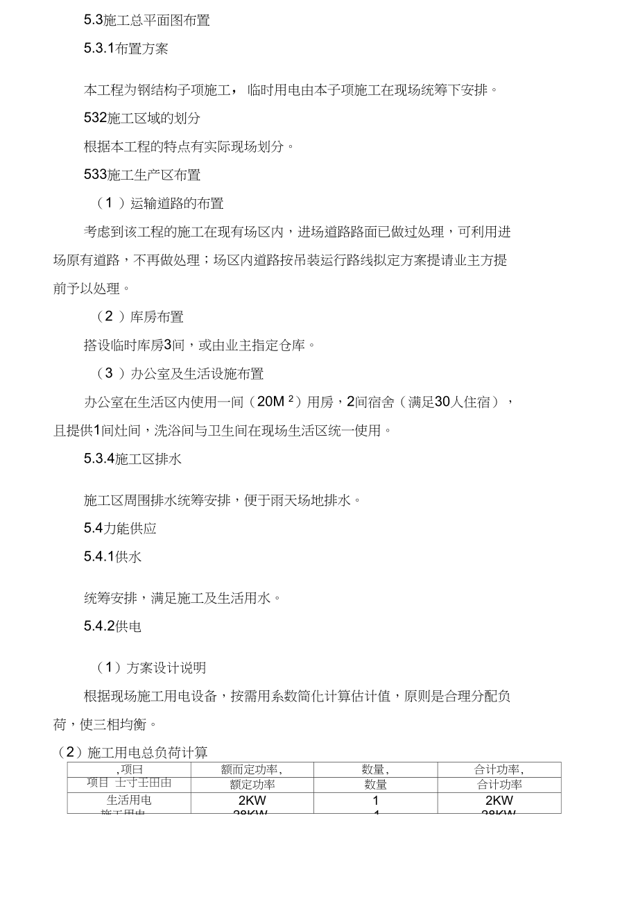 钢结构施工组织设计精编_第5页