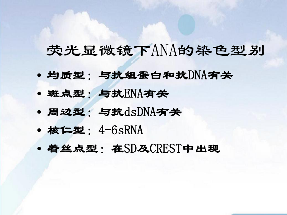自身抗體和風濕病臨床_第5頁