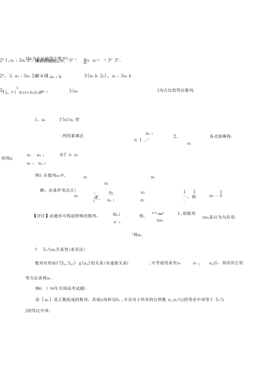 常見線性遞推數列通項的求法_第4頁