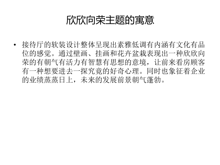 售樓部軟裝設計方案馮輝_第5頁